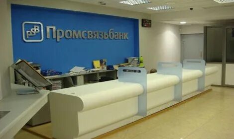 Промсвязьбанк сайт пенза