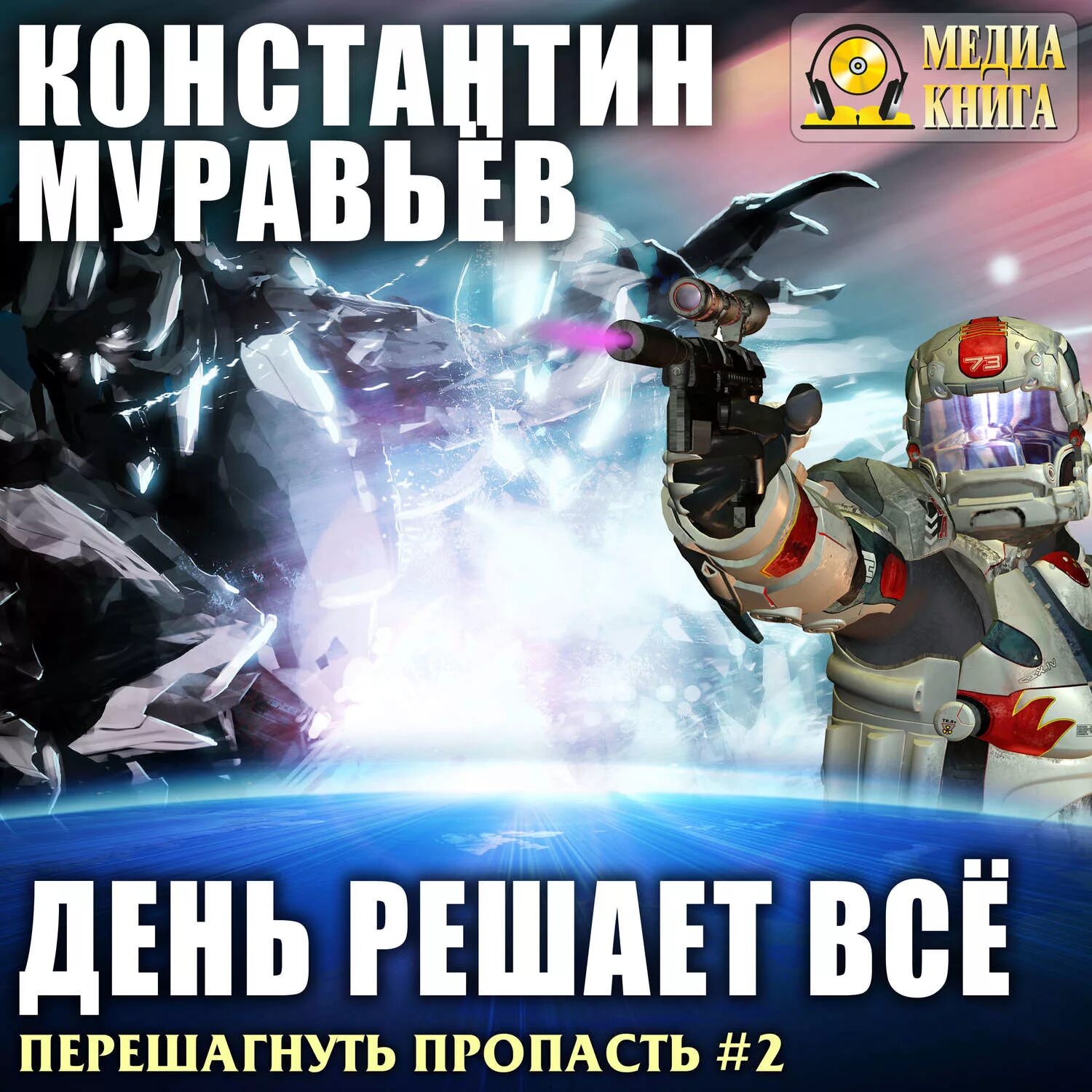 Перешагнуть пропасть 8