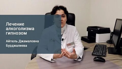 Гипноз от алкоголизма отзывы