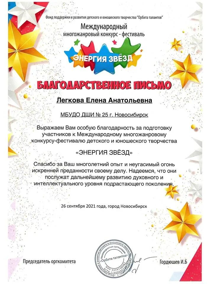 энергия звезд конкурс голосование. энергия звезд международный конкурс фестиваль. международный конкурс-фестиваль. международный многожанровый конкурс виват 2017 ульяновск 1 место. международный фестиваль-конкурс «энергия звезд» логотип.