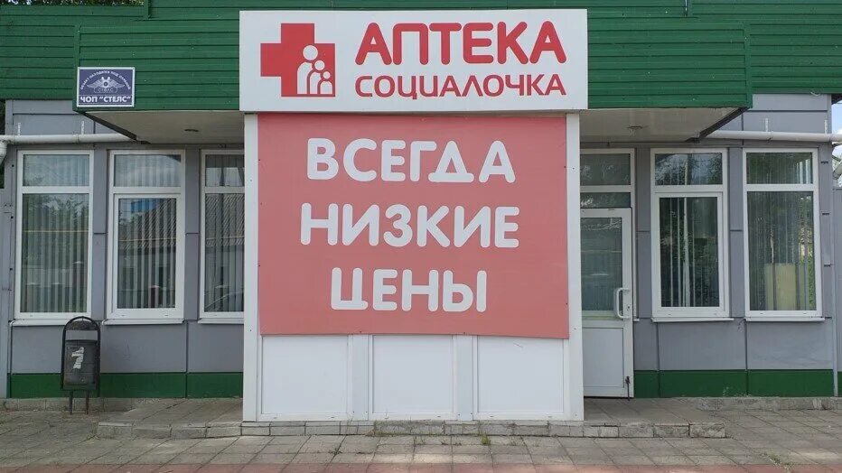 аптека. аптека омелис тольятти льва толстого. аптека т г. аптека фармаимпекс ул. лекарства из аптеки.