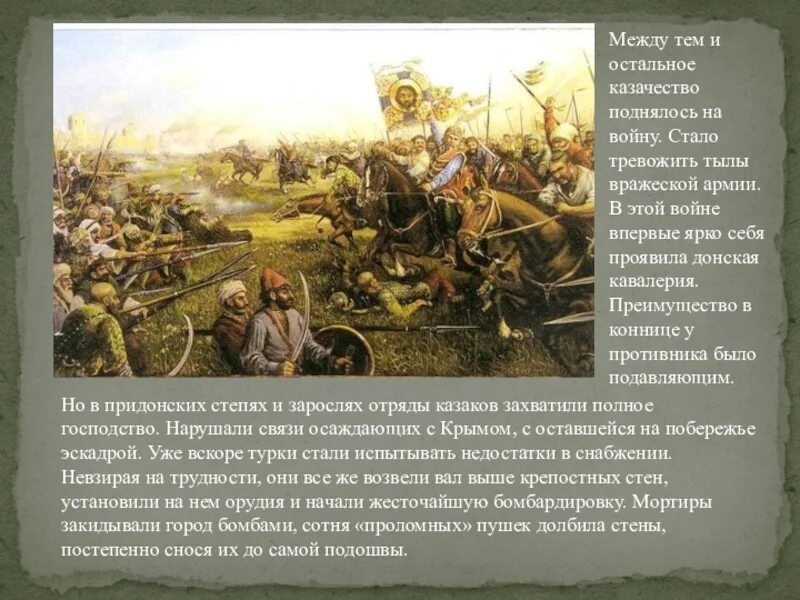 Повесть об азовском осадном сидении описывает события. Отдых отрядов батыя в придонских степях. повесть об азовском осадном сидении егэ информация.