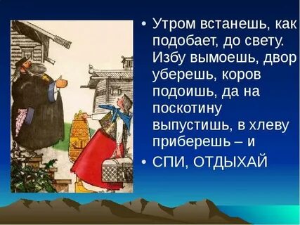 И спи отдыхай