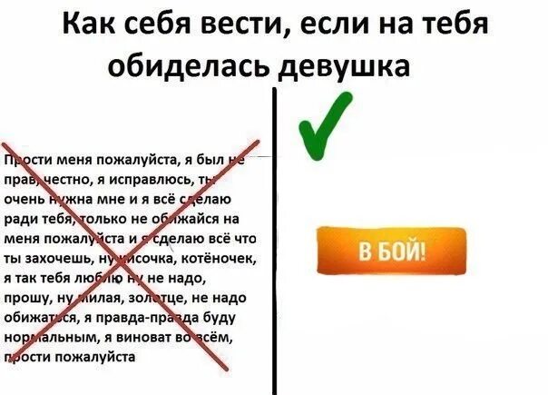 Что делать если. Что делать если нате бя обидилб. Что сделать если на тебя обилелась девушка. Что делать если девушка обиделась. Что делать если на тебя обиделась подруга.