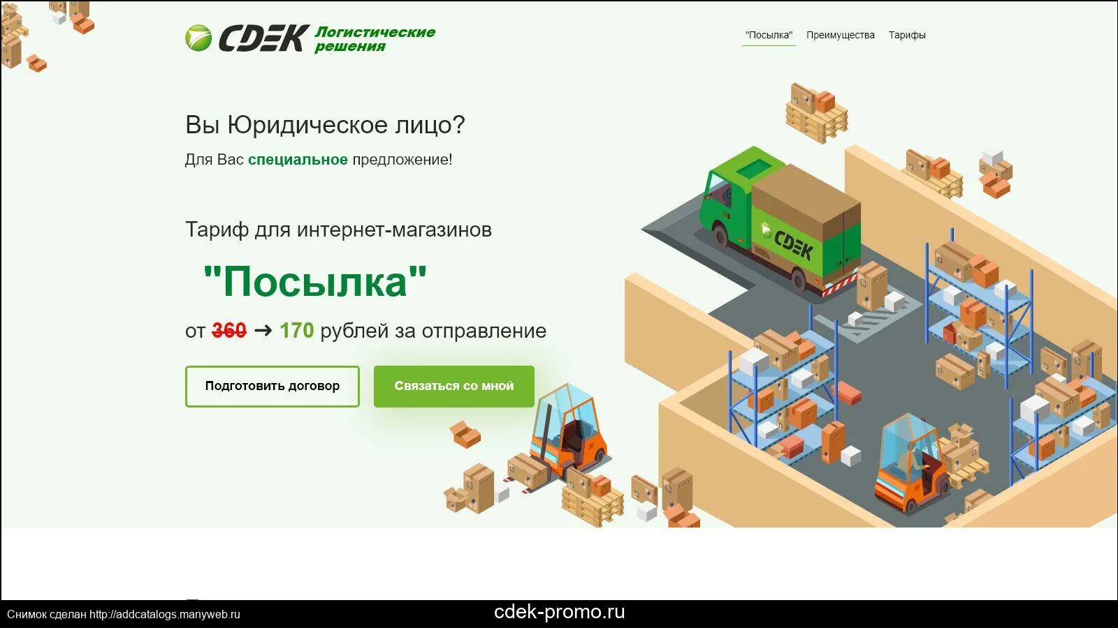 Сдэк чалтырь. Сдэк договор. сдэк для интернет магазинов. заключение договора сдэк. договор интернет магазина со сдэк.