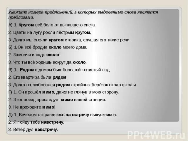 Предложения являются выделенные слова. Выделенные слова являются. В которых выделенные слова являются предлогами.. Выделенные слова являются предлогами.. Укажите предложение в котором выделенное слово не является предлогом.