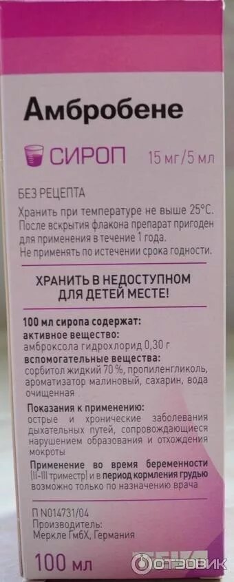 Амбробене сироп 15мг/5мл фл. Амбробене сироп для детей производитель. Амбробене для ингаляций. Амбробене сироп состав. Сироп для кашля амбробене.