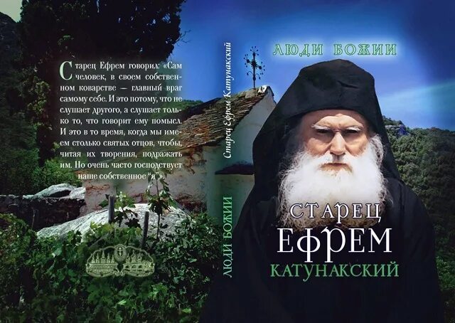Иосиф исихаст книги