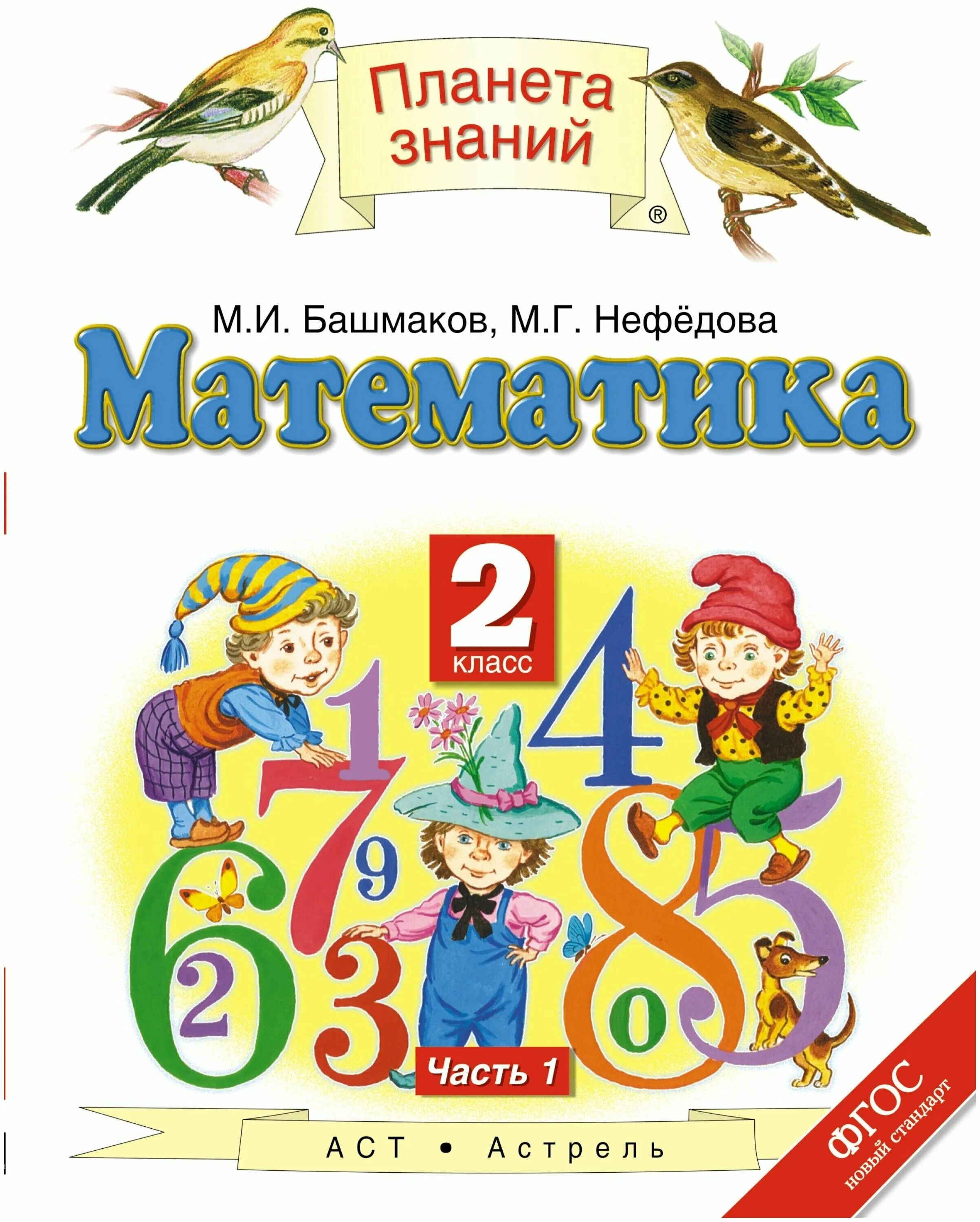 Математике 5 класс планета знаний учебник