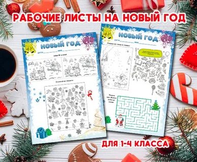 Листа новый год