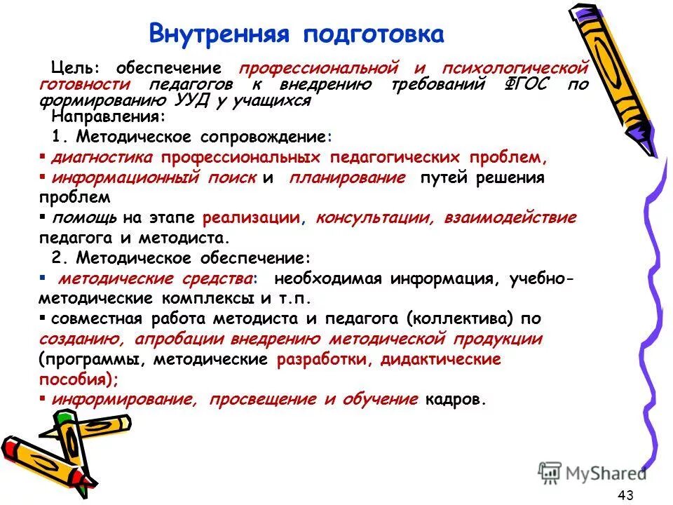 Обучающегося по направлению. Обучающегося по направлению