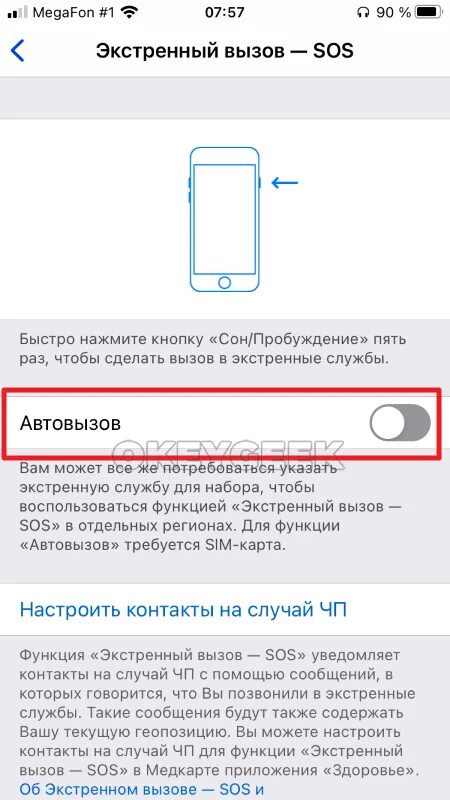 Экстренный вызов на айфоне. Как включить Экстренный вызов. Как отключить Экстренный вызов на айфоне. Как включить Экстренный вызов на айфоне.