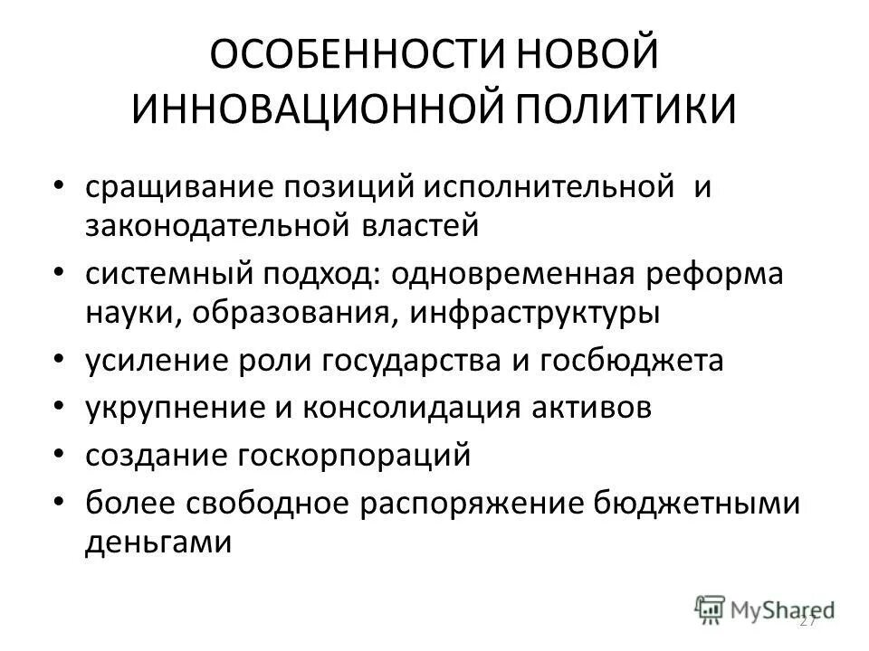 Особенности инновационных организаций. Региональная инновационная политика. Особенности региональной политики. Гос инновационная политика. Инновационная политика РФ.