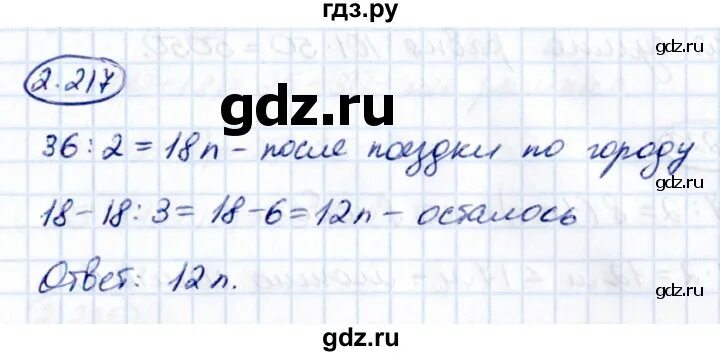 6.290 математика 5 класс виленкин 2 часть. Математика 5 класс Виленкин 2 часть 1022. Математика 5 класс Виленкин 2 часть 680. Стр 38 5.217 математика 5 класс.