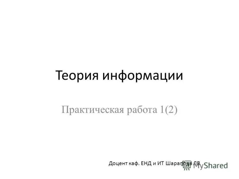 сведение практический. сборник археологического института. архив историко-юридических сведений, относящихся до россии. последовательность поиска информации в сети интернет:. практичная работа по информатике поиск информации в сети интернет.