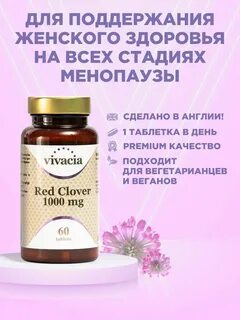 Vivacia clover отзывы