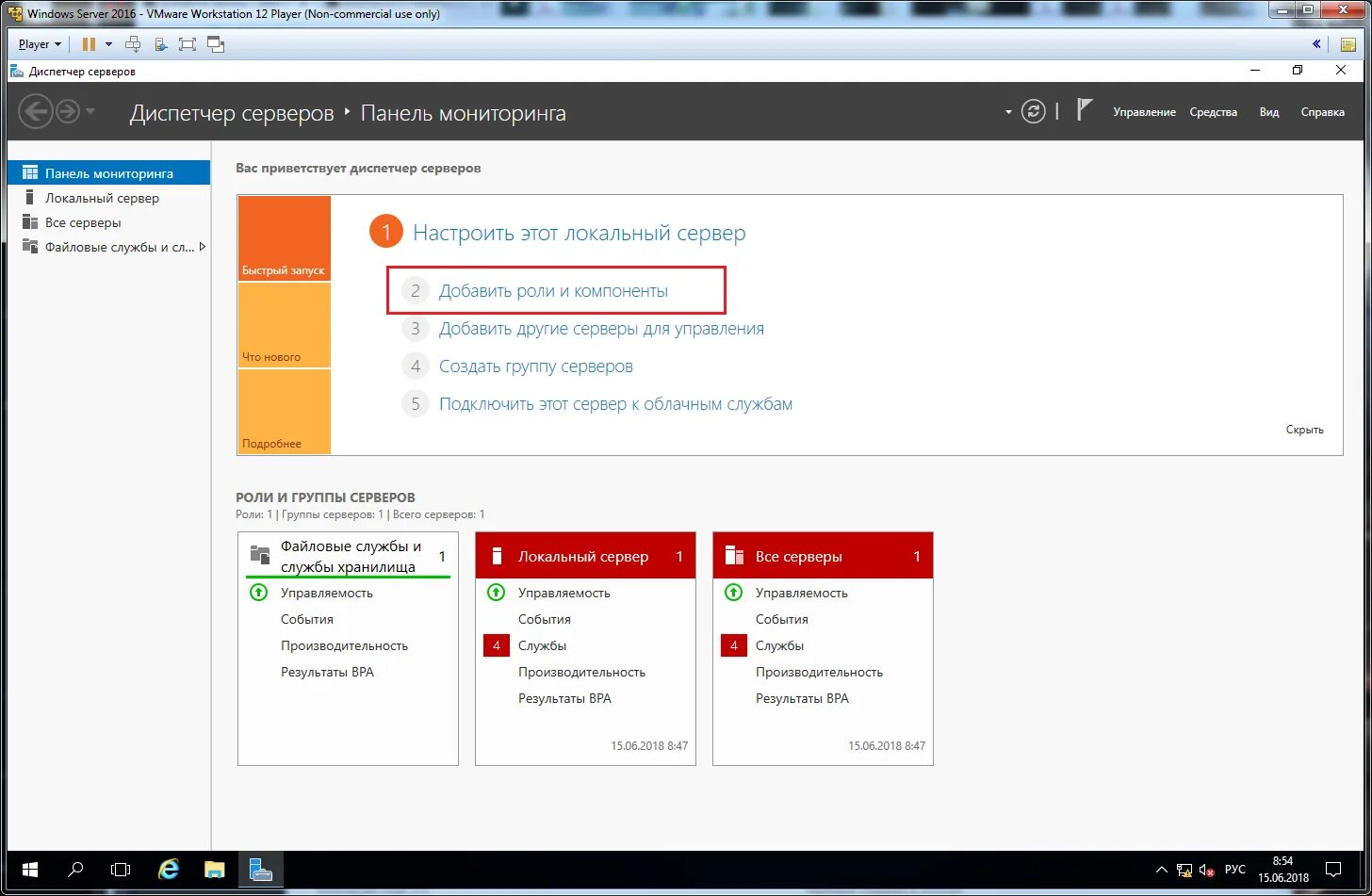 Диспетчер серверов. Windows Server 2016. Windows Server 2016 панель мониторинга. Файловый сервер на Windows Server 2016.