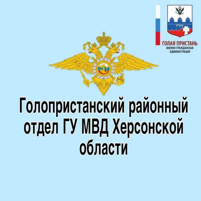 МВД по Херсонской области. Начальник ГУ МВД по Херсонской области. МВД Херсонской области Липандин. Временное управление МВД по Херсонской области. Сайт министерства херсонской области