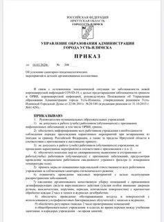 Распоряжение об усилении