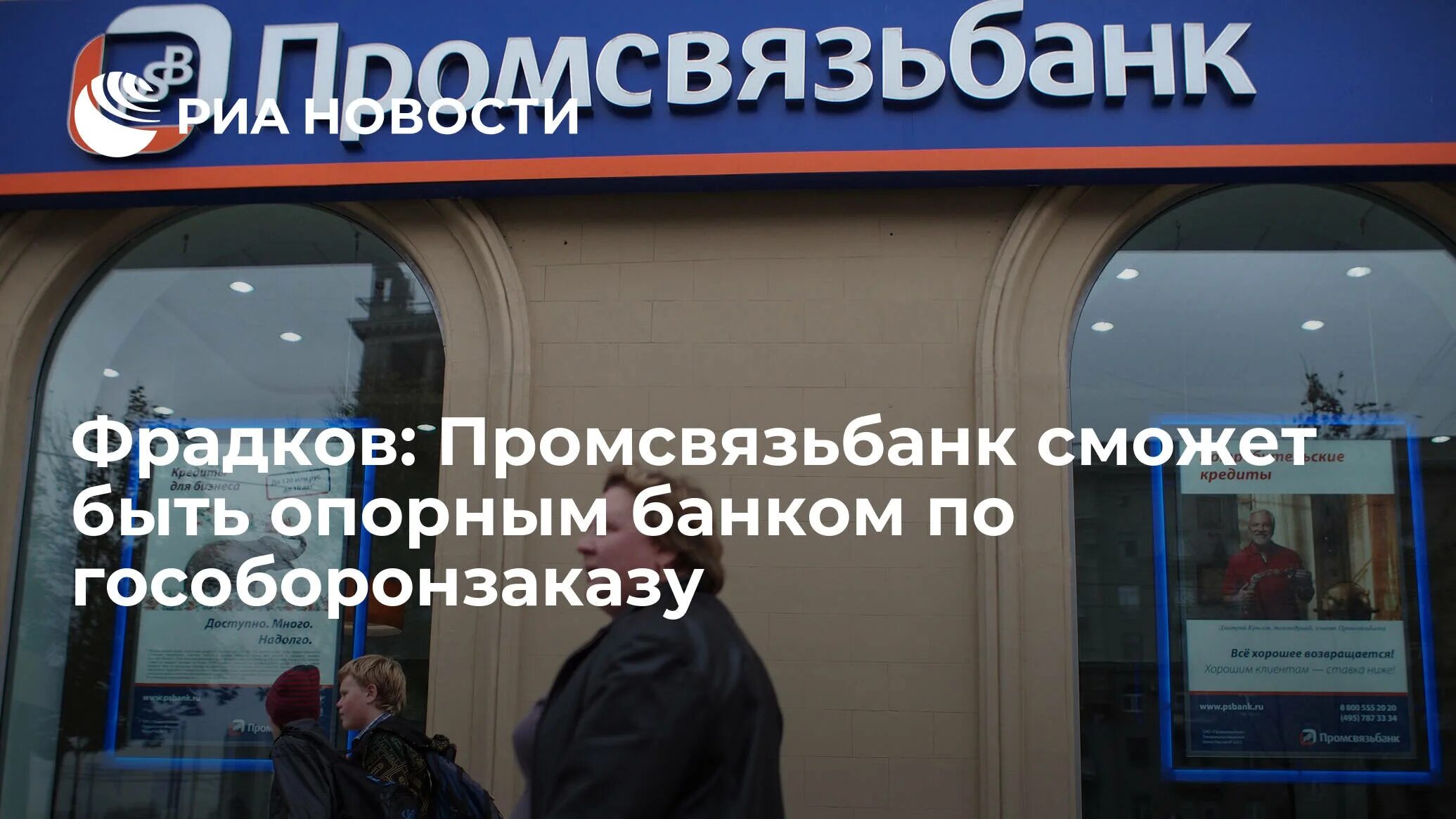 Псб гособоронзаказ. Апарышев егор валерьевич. Гособоронзаказ. Псп банк. Бизнес завтрак.