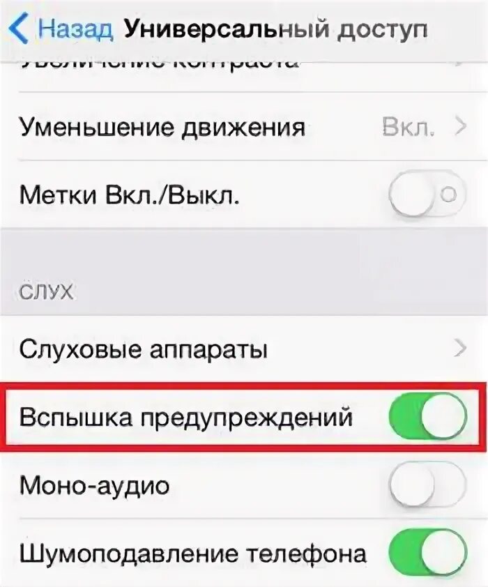Шумоподавление при звонке айфон. Как включить вибрацию при звонке на айфоне