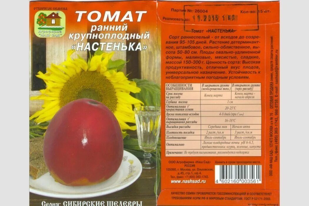 Сорт настенька томаты отзывы. Семена помидор настенька. сорт томата настенька. томат настенька семена алтая. помидоры настенька описание сорта.