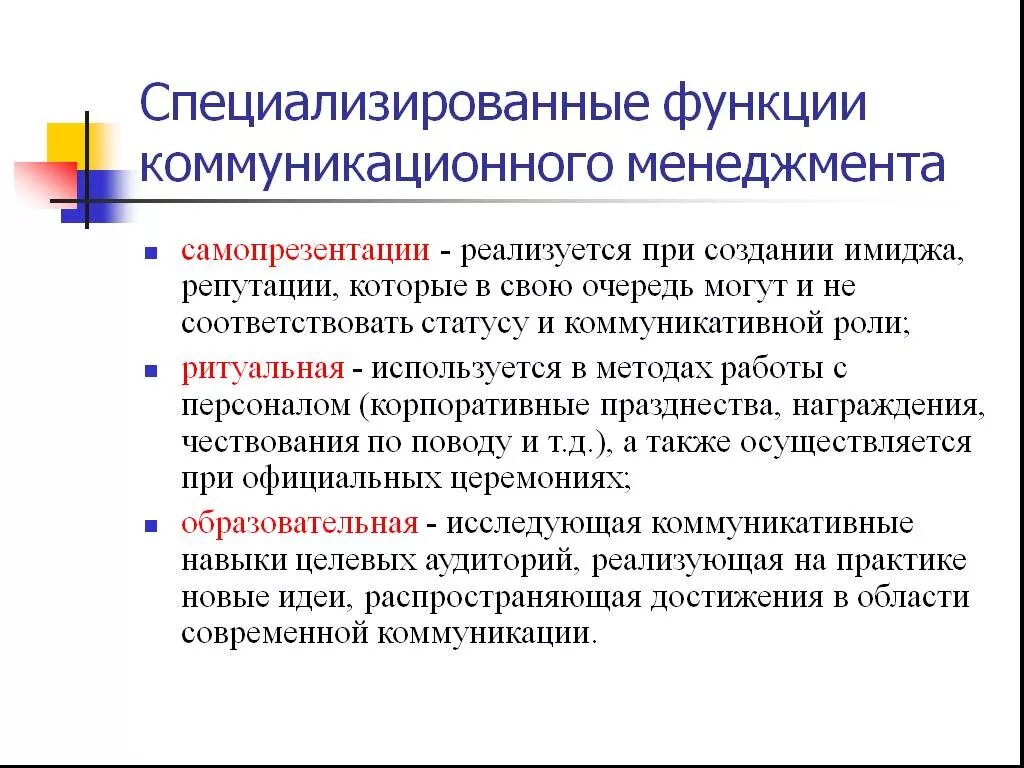 Выполнение специализированных функций. Коммуникативная функция журналистики. Коммуникационная функция. Специализированные функции. Роль коммуникаций в менеджменте.