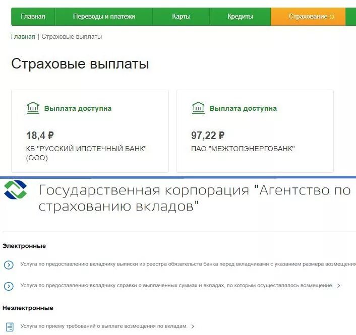 Сколько платят в сбере. Зачисление выплаты Сбербанка. Зачисление страхового возмещения.
