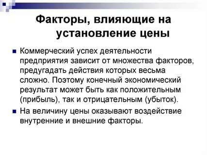 На деятельность фирмы оказывают влияние