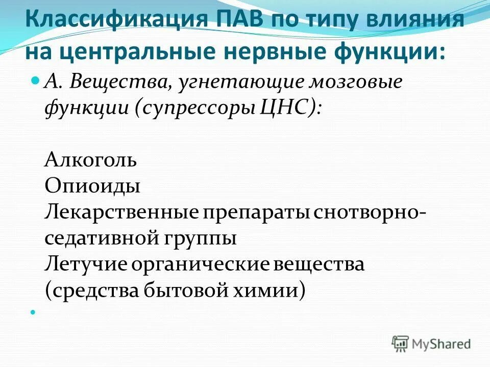 Классификация наркология. Классификация наркология. Классификация наркология. Классификация психоактивных веществ по действию на цнс. Классификация наркотиков.