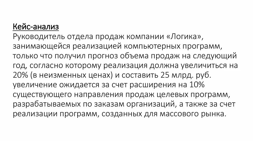 Кейс руководителя отдела продаж. Кейсы для руководителей. руководитель отдела продаж компании логика занимающиеся реализацией. кейсы руководителя отдела продаж. кейсы для руководителей с решениями.