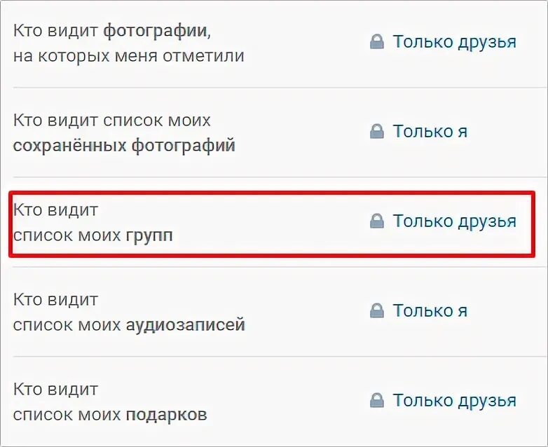 Как скрыть подписки на сообщества