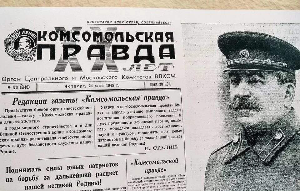 Боевая правда. Комсомольская правда 24 мая 1925 номер газеты. Комсомольская правда военных лет. Комсомольская правда в годы войны. Газета войны Комсомольская правда.