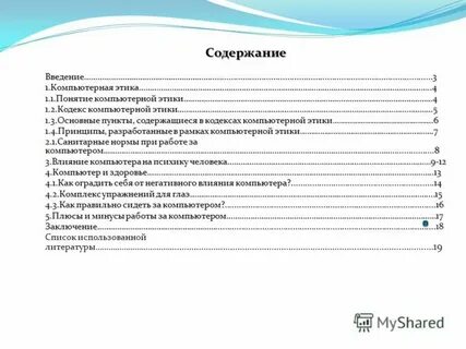 Введение 5 глава 1