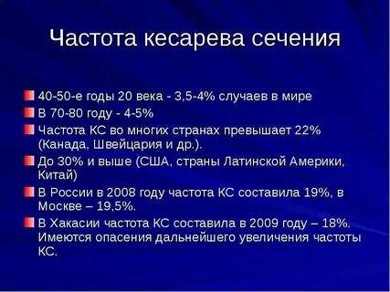 Осложнения кесарева сечения