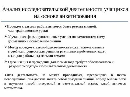 Аналитическая научно исследовательская деятельность