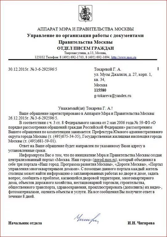 Письмо в правительство Москвы. Обращение в правительство Москвы. Жалоба в правительство. Обращение в правительство образец. Письмо правительству россии