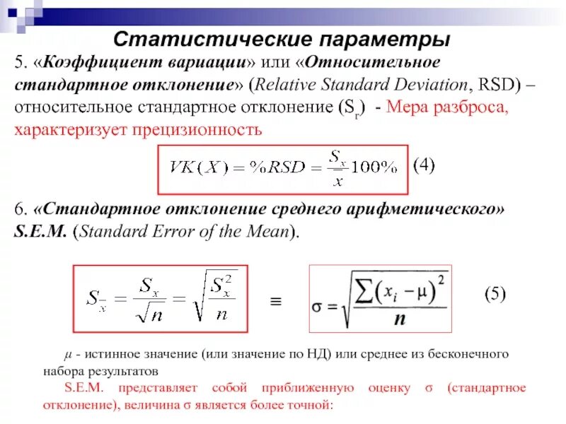 Среднее квадратичное отклонение значения. Среднее квадратичное отклонение значения