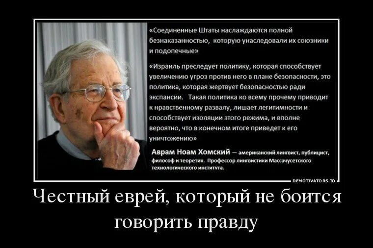 Сионисты это. Сионисты кто это такие. Сионисты кто это. Ноам Хомский о капитализме. Сионист это простыми словами