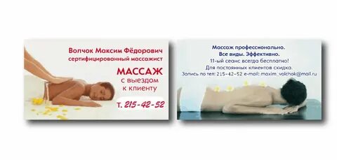 Массаж объявления авито