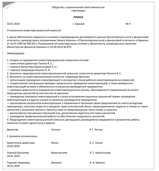 О создании комиссии по списанию основных средств. Приказ о назначении комиссии по проведению инвентаризации. Приказ о комиссии инвентаризации образец. Приказ о создании комиссии по инвентаризации и списании. Приказ об инвентаризационной комиссии образец.