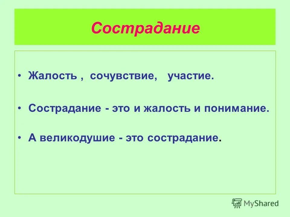 сострадание это определение. милосердие качество человека. сострадание это определение. сочувствие это определение. сострадание.