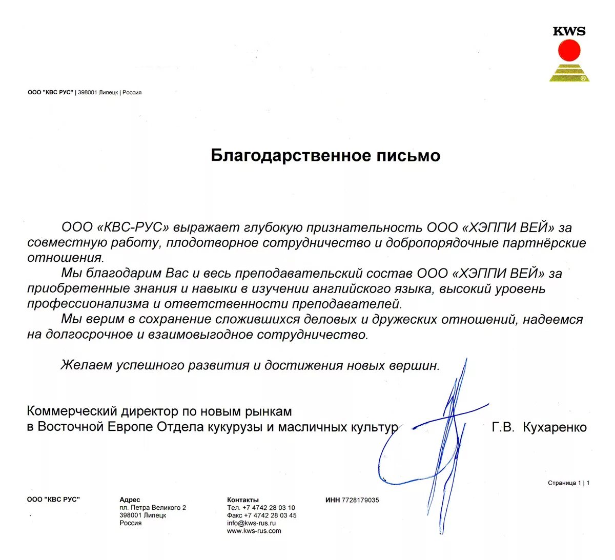 Пример письма отношения. Письмо о партнерстве. письмо о партнерских отношениях. письмо о долгосрочном сотрудничестве. письмо о партнерстве образец.
