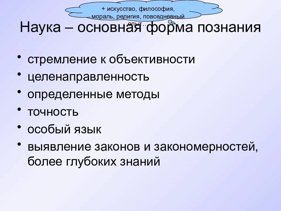 Стремление к познанию философия. Форма познания наука философия искусство. Наука как форма познания. Наука как форма познания философия.