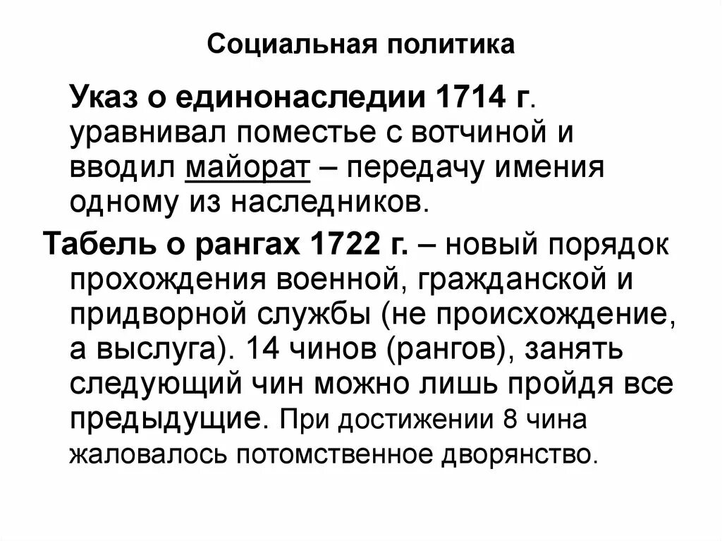 Реформа управления Петра указ о единонаследии табель о рангах. Реформы Петра 1 указ о единонаследии табель о рангах. Указ о единонаследии табель о рангах Петра 1. Указ Петра 1714 года. Введение указа о единонаследии