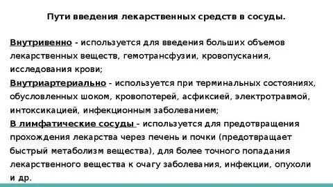 Введение лекарственных средств презентация