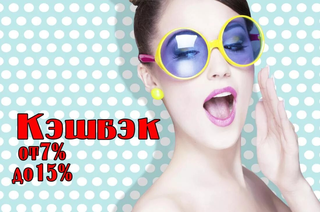 Кэшбэк 15 процентов. Кэшбэк. Кэшбэк 15%. Кэшбэк баннер. Кэшбэк на всё и на это.