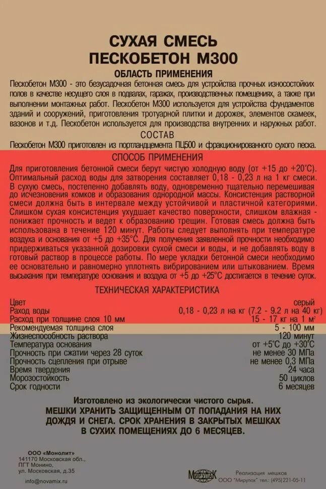 Holcim м300. Пескобетон расход на 1 м2. Пескобетон м300 расход на 1м2. Пескобетон м400 каменный цветок. Пескобетон м300 инструкция.
