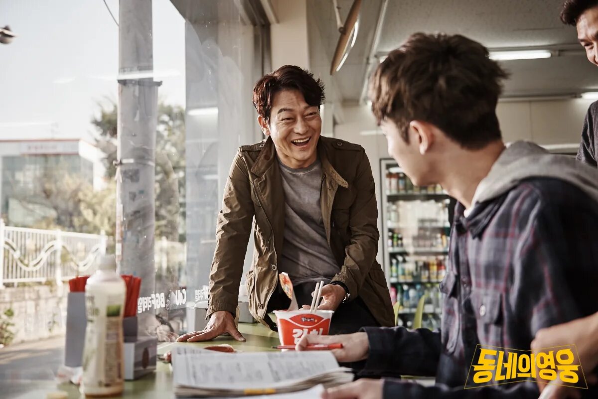 ел по соседству