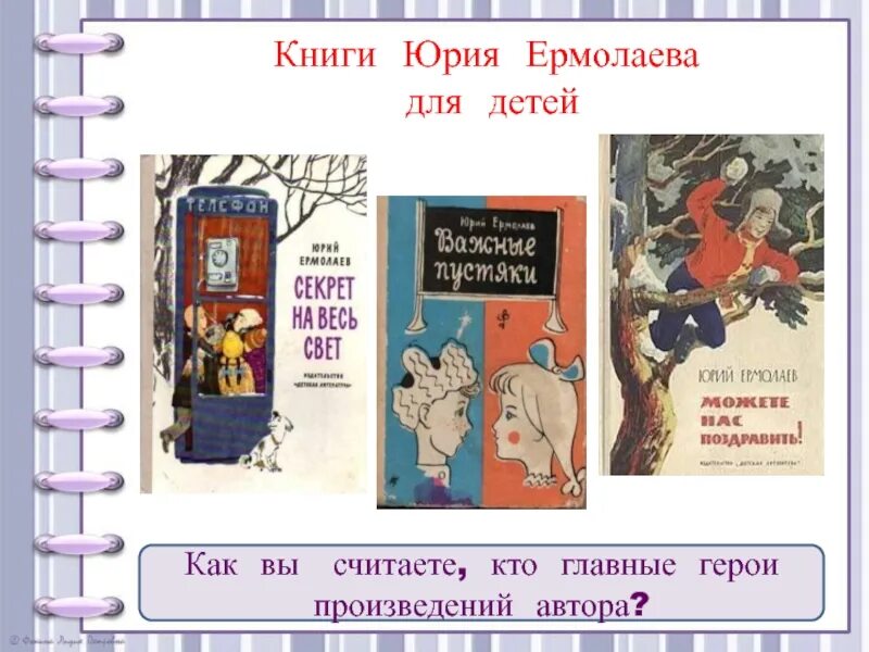 Книги ю Ермолаева. Книги Юрия Ермолаева для детей.
